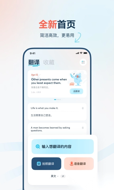 有道翻译官免费安装图4