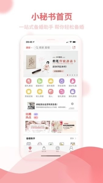 结婚小秘书图1