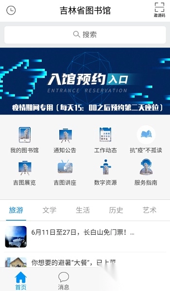 长春吉林省图书馆图1