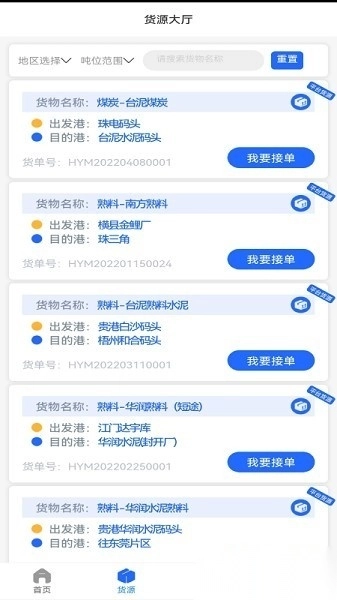 船来运船东端图2