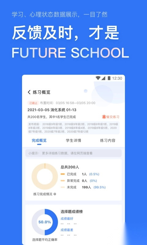 未来校最新版图1