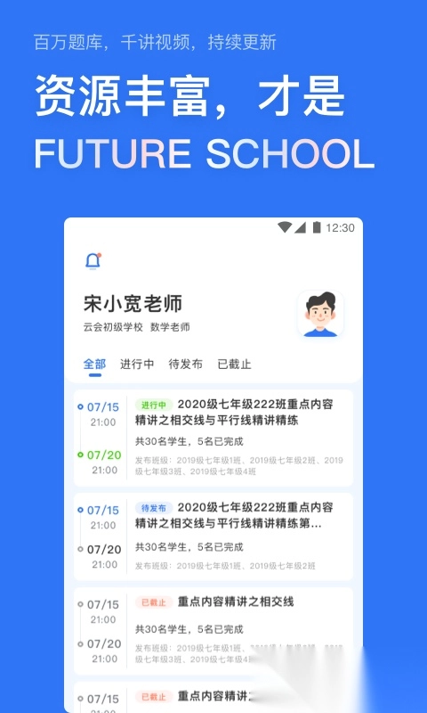 未来校最新版图2