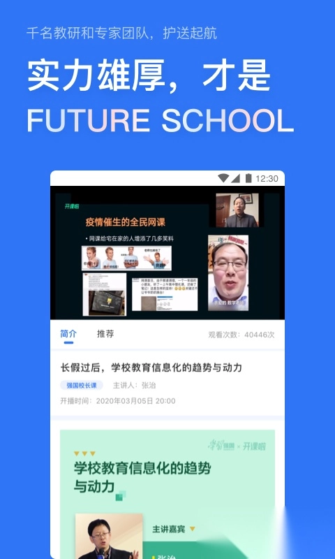 未来校最新版图3