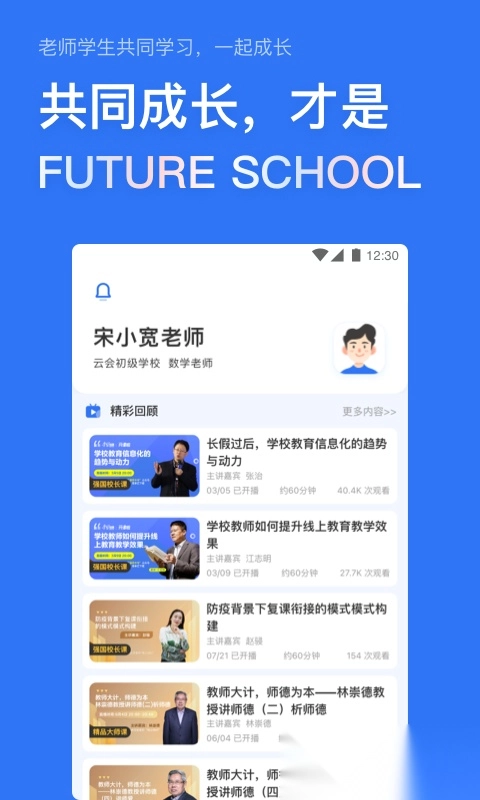 未来校最新版图4