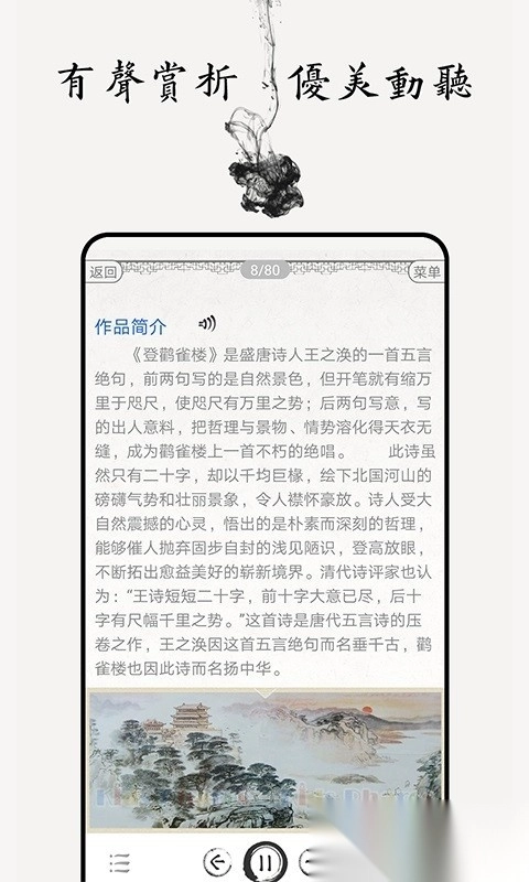 小学必背古诗词80首软件图1