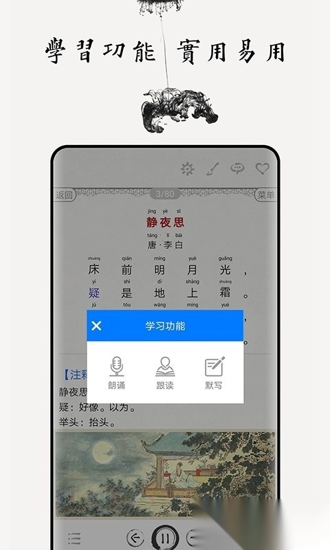 小学必背古诗词80首软件图2