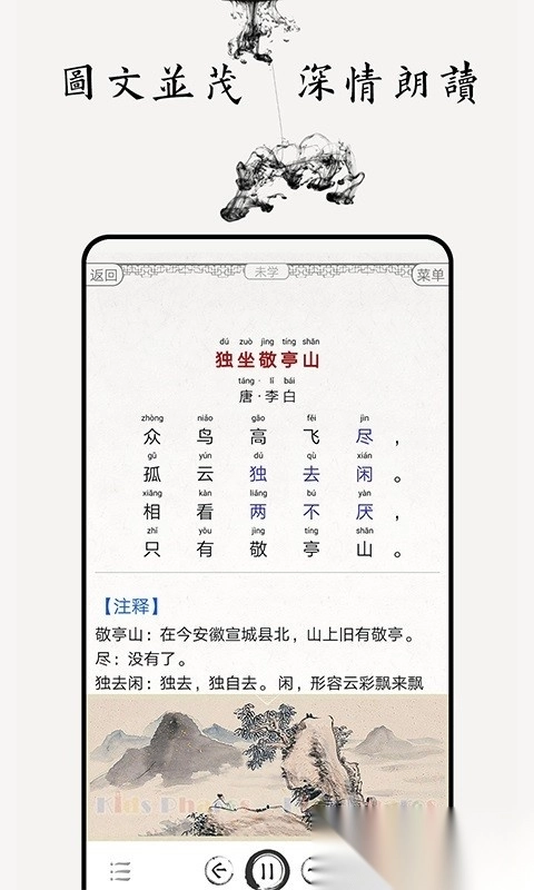 小学必背古诗词80首软件图3