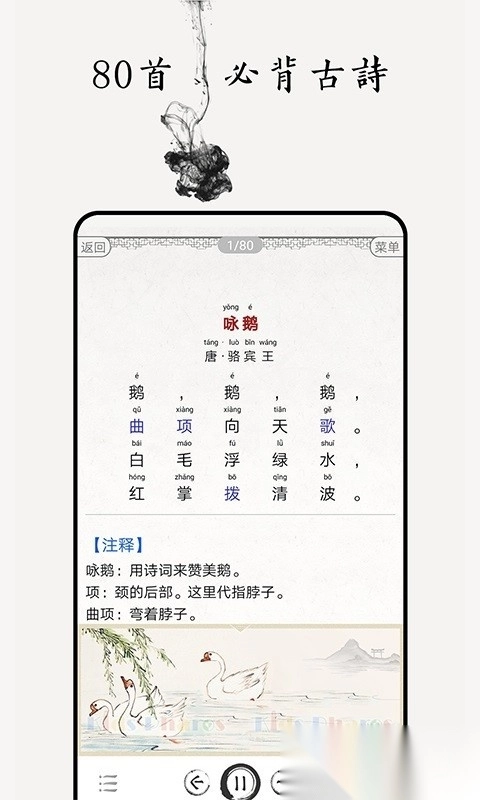 小学必背古诗词80首软件图4
