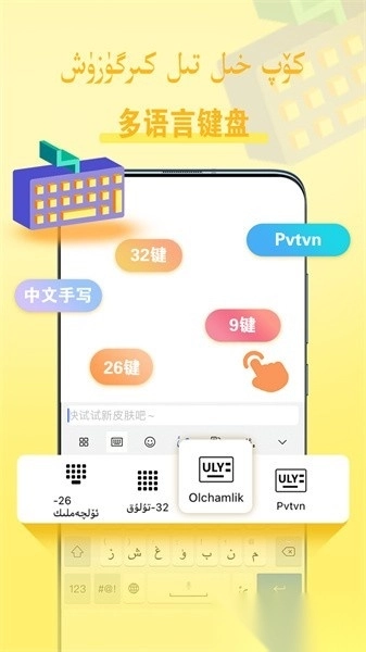 balilar维语输入法软件图1