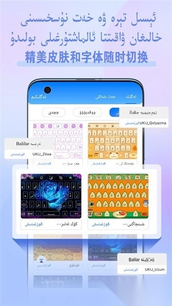 balilar维语输入法软件图5