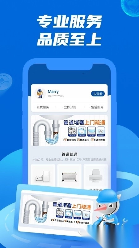 啄木鸟管道疏通最新版图3