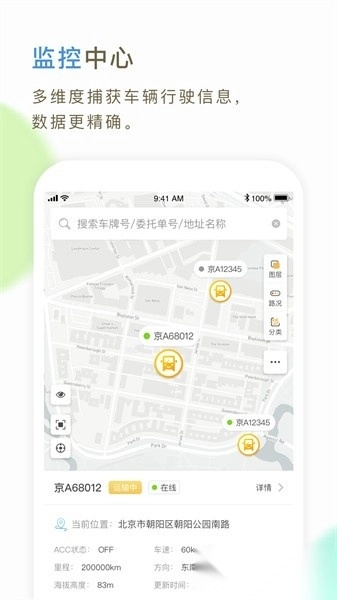 66快车企业端软件图1
