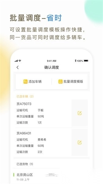 66快车企业端软件图2