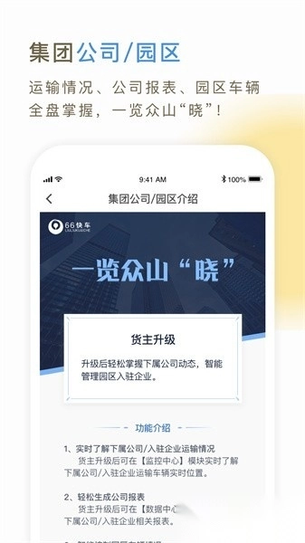 66快车企业端软件图4