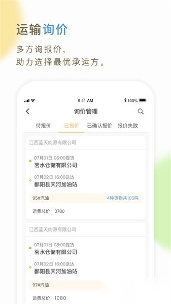 66快车企业端软件图5