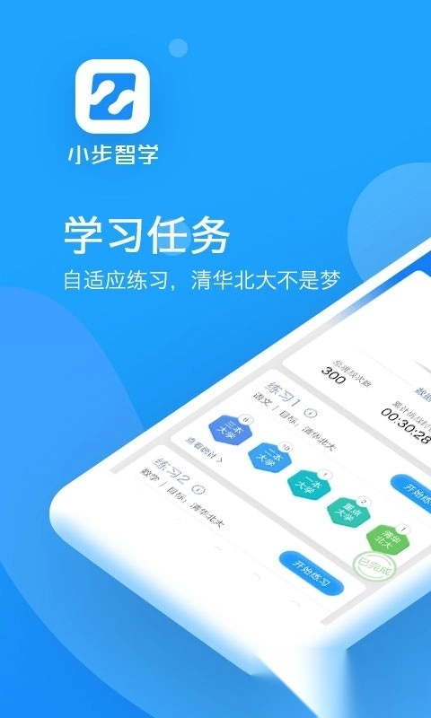 小步智学手机版图4