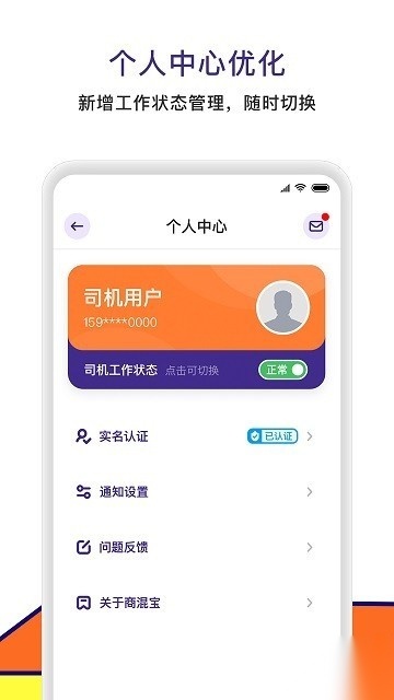 商混宝司机端手机最新版图1