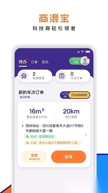 商混宝司机端手机最新版图2