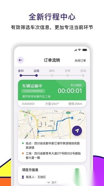 商混宝司机端手机最新版图3