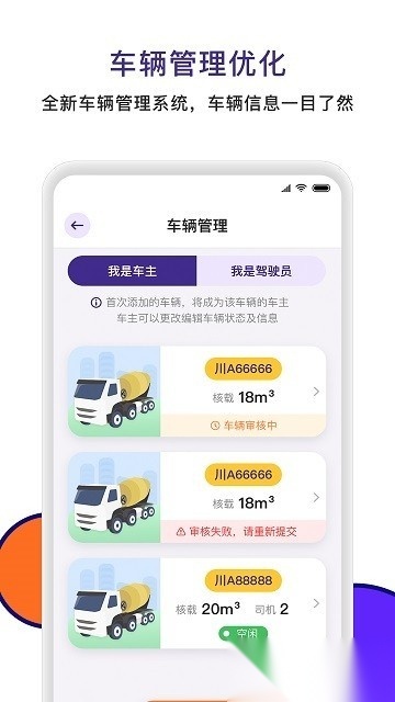 商混宝司机端手机最新版图4