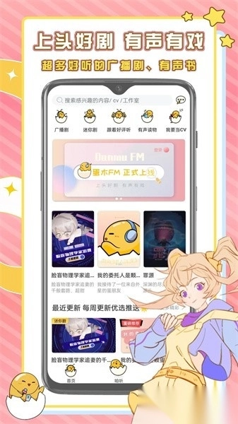 蛋木FM广播剧(2)