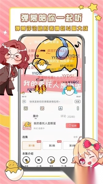蛋木FM广播剧(4)