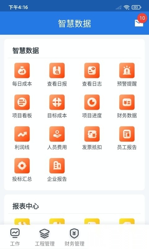 益工程手机免费版图1