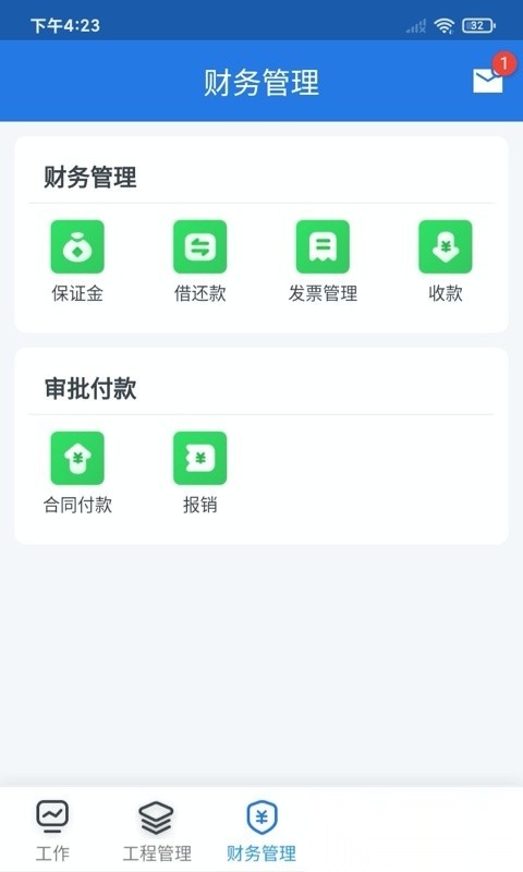 益工程手机免费版图2