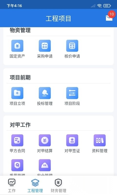 益工程手机免费版图3