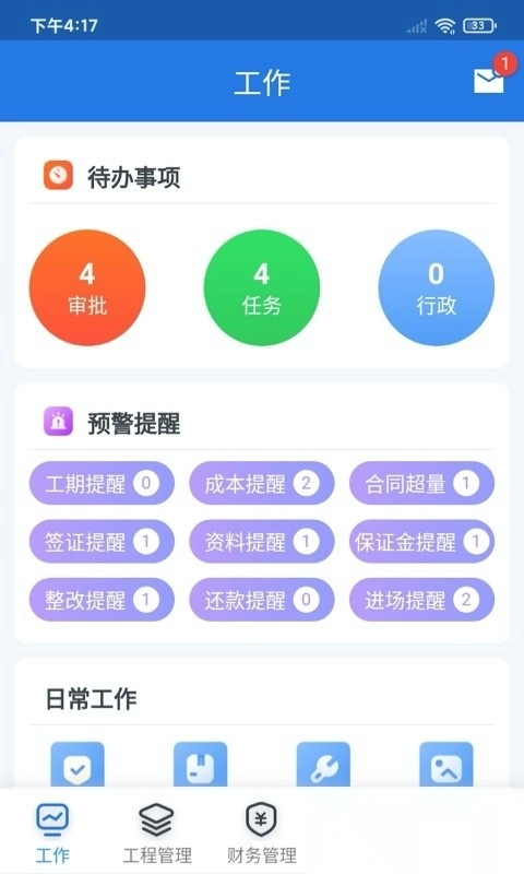 益工程手机免费版图4