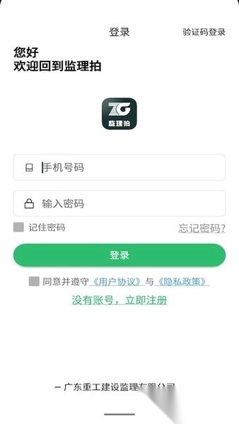监理拍照软件安卓版图2