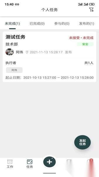监理拍照软件安卓版图3
