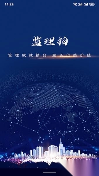 监理拍照软件安卓版图4
