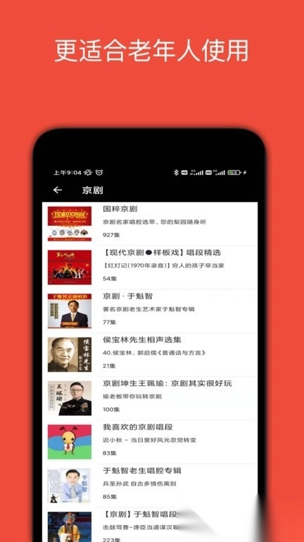妈妈的戏曲最新版图3