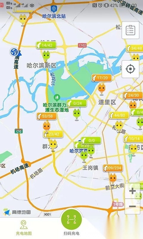冰城充电软件图1