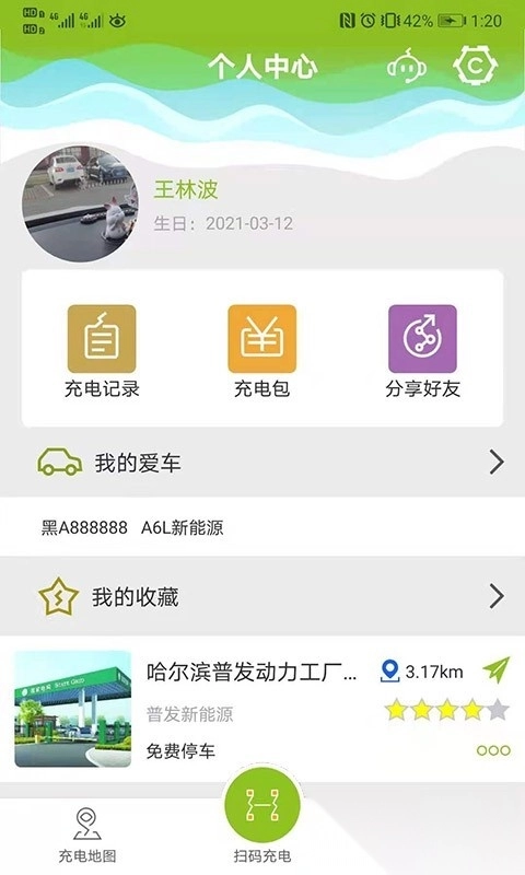 冰城充电软件图2
