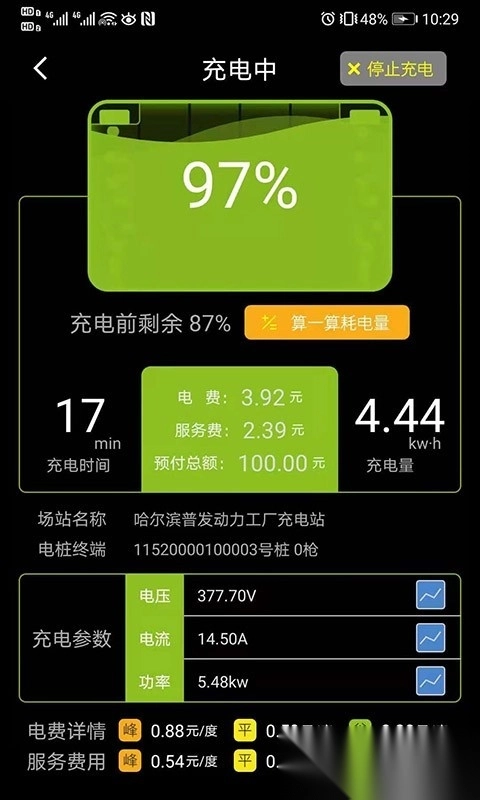 冰城充电软件图3