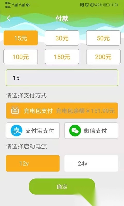 冰城充电软件图4