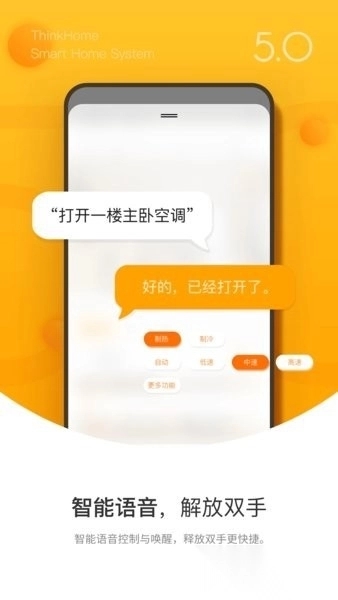 智轩thinkhome智能家居手机最新版图2