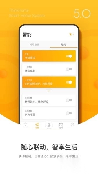 智轩thinkhome智能家居手机最新版图3