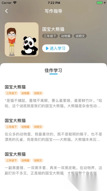 高途妙笔最新版图1