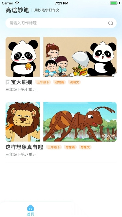 高途妙笔最新版图3