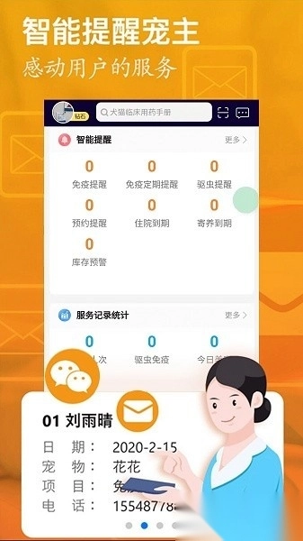 医宠联盟软件图1