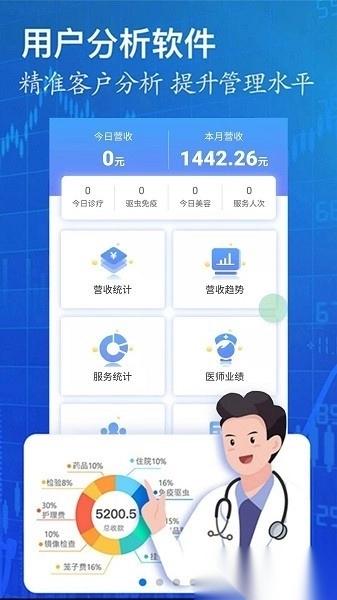 医宠联盟软件图2