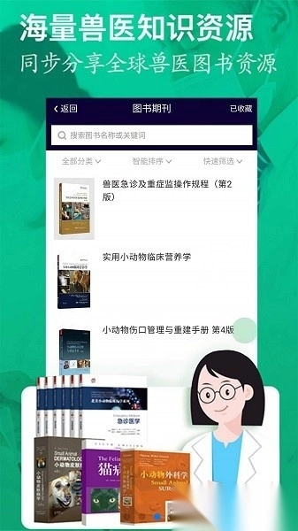 医宠联盟软件图3