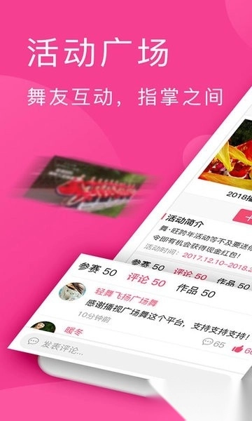 播视广场舞软件图1