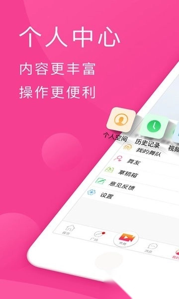 播视广场舞软件图3