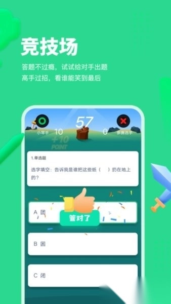 智学乐王者手机版图1