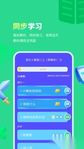 智学乐王者手机版图2
