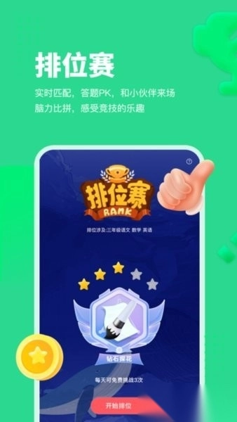 智学乐王者手机版图4